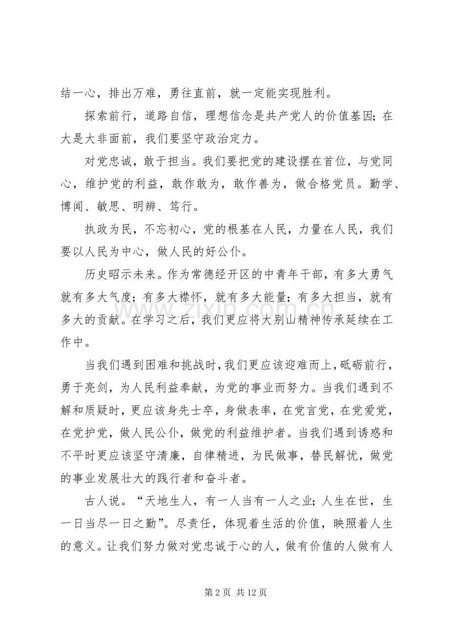 重走长征路心得体会五篇.docx_第2页