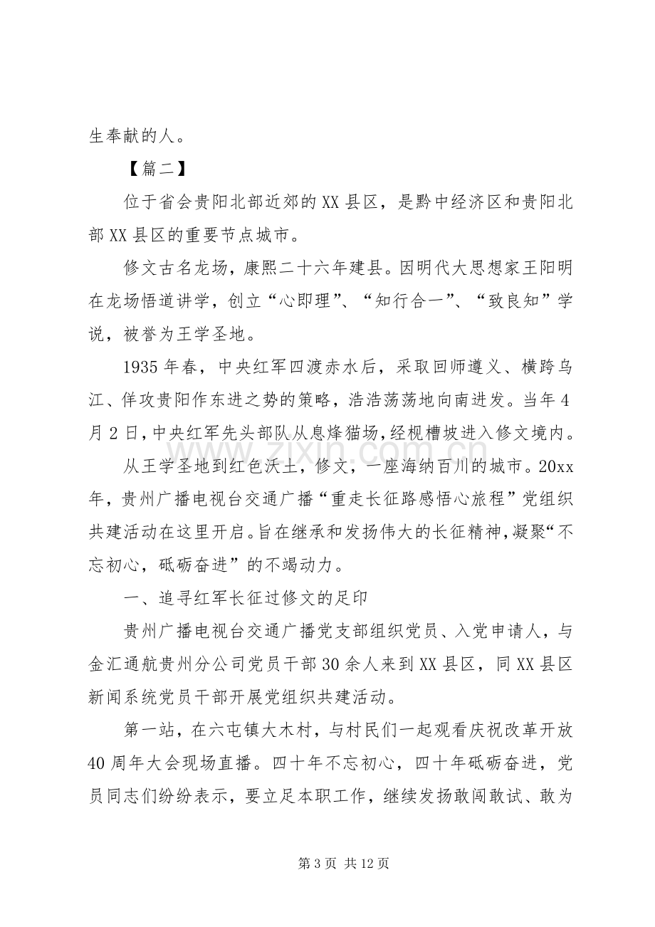 重走长征路心得体会五篇.docx_第3页