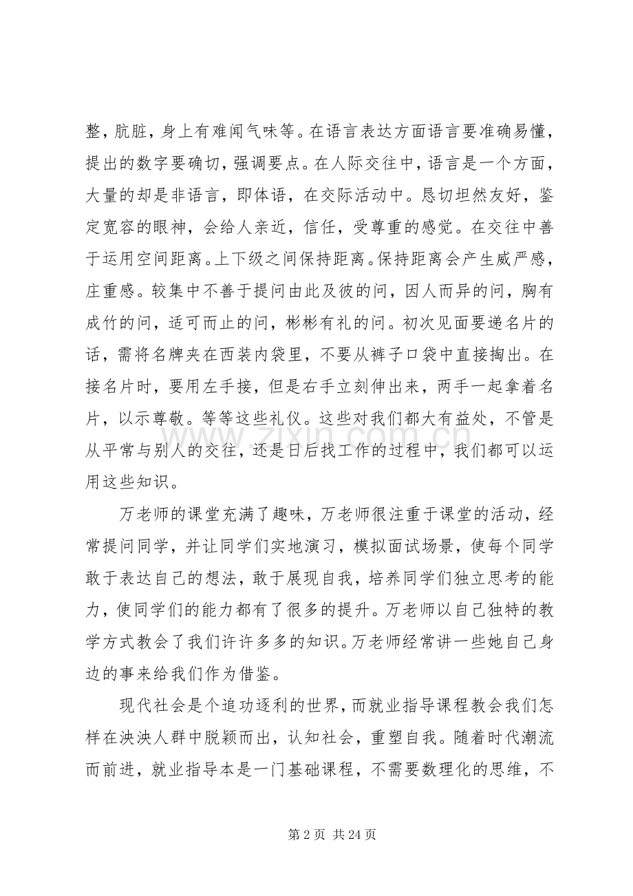 就业指导学习体会.docx_第2页