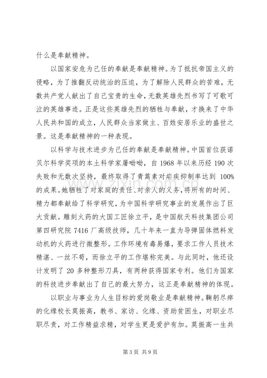 党员讲奉献有作为主题发言稿范文.docx_第3页