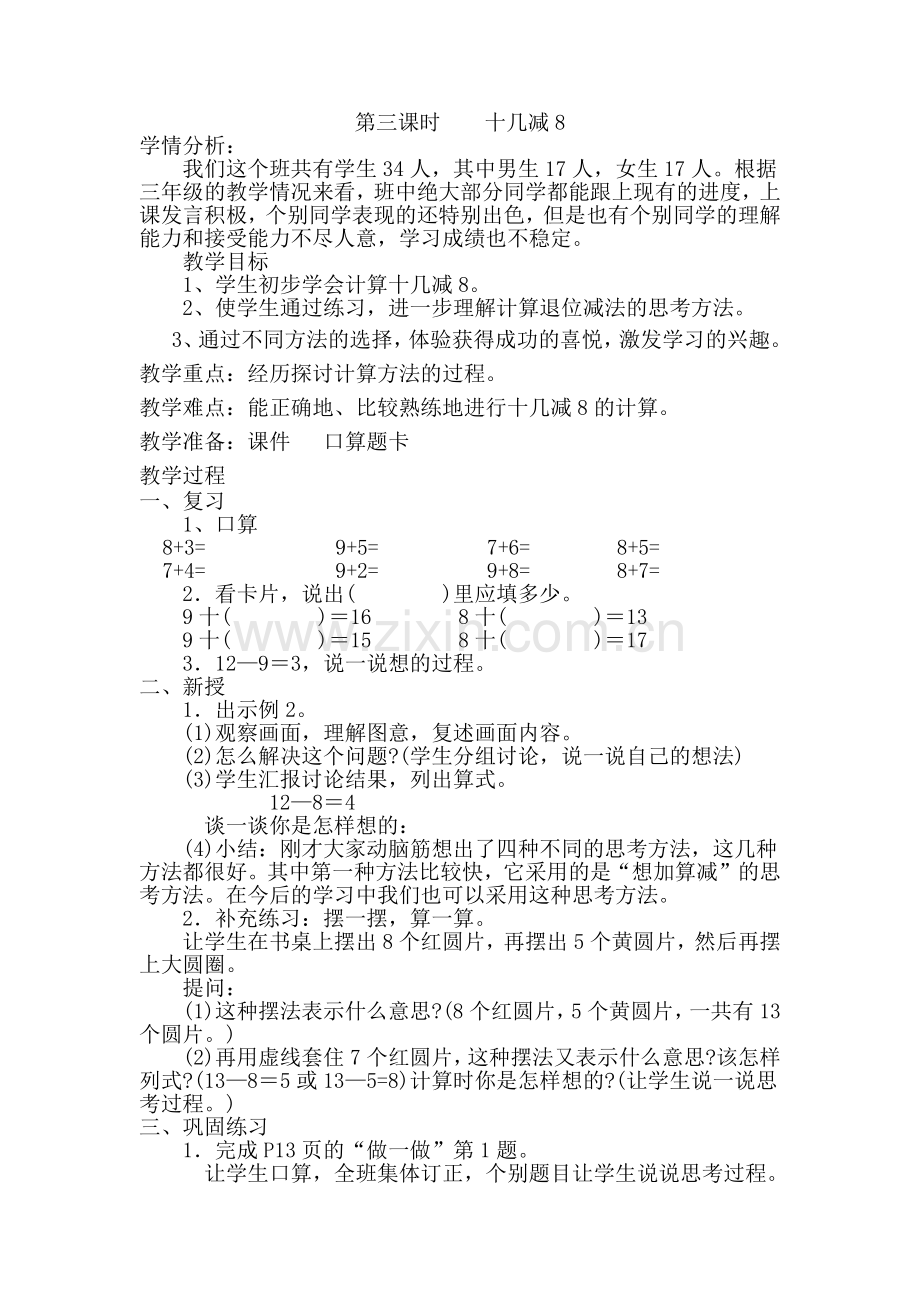 小学数学人教一年级十几减八.docx_第1页