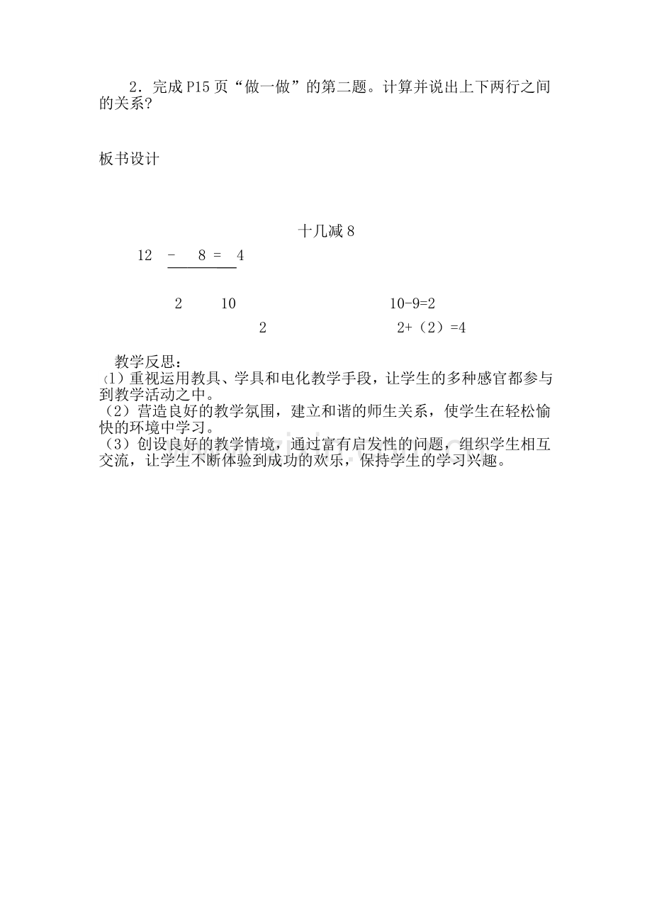 小学数学人教一年级十几减八.docx_第2页