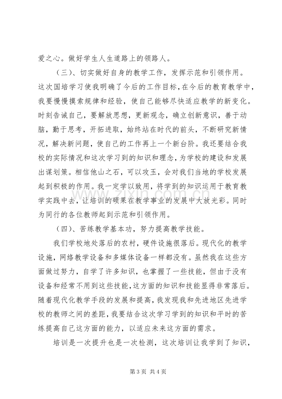 小学思想品德培训学习心得体会.docx_第3页