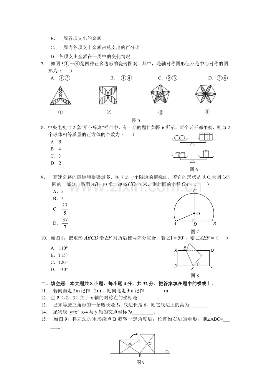 2008年白银等九市州数学中考试题.doc_第2页