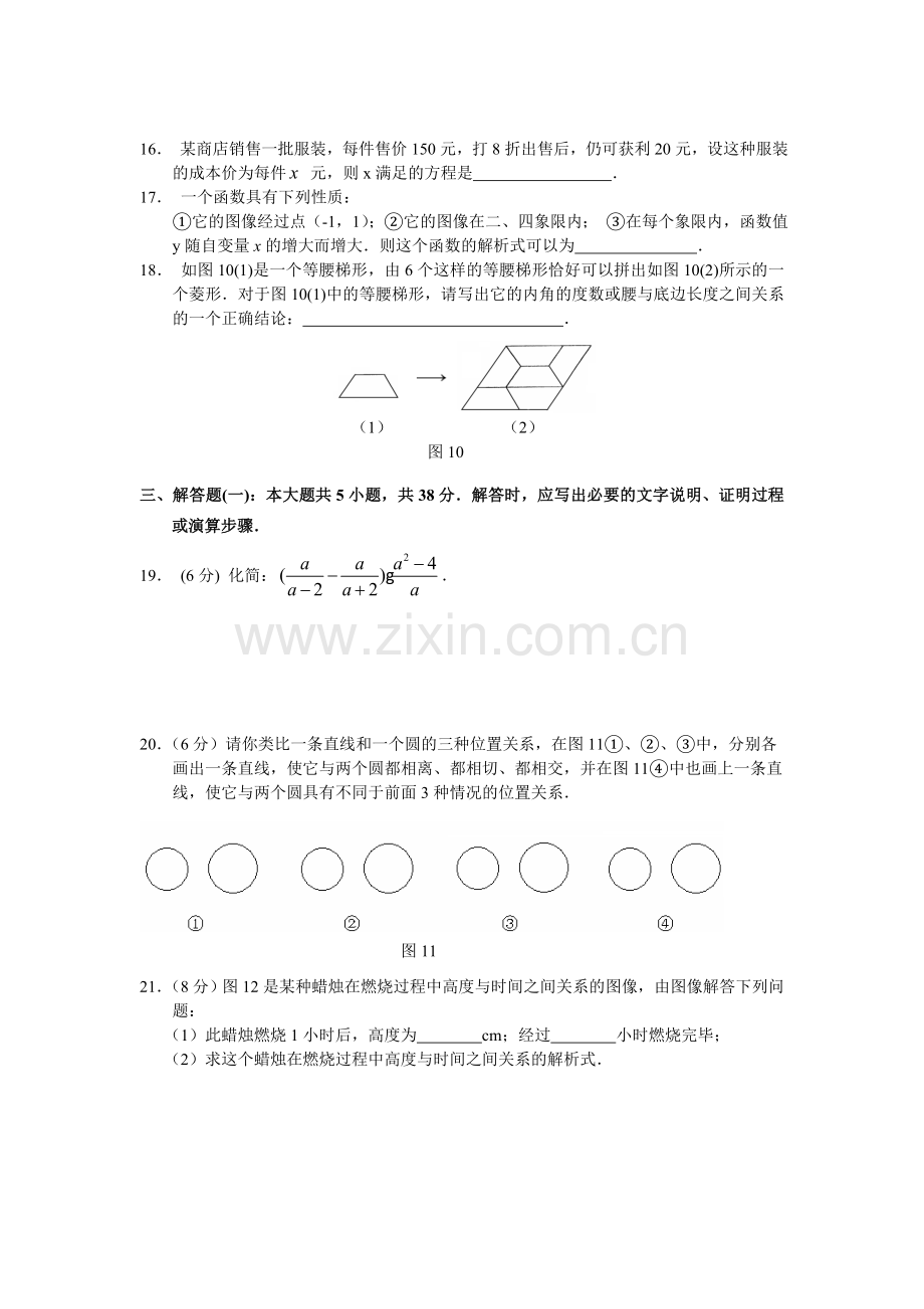 2008年白银等九市州数学中考试题.doc_第3页