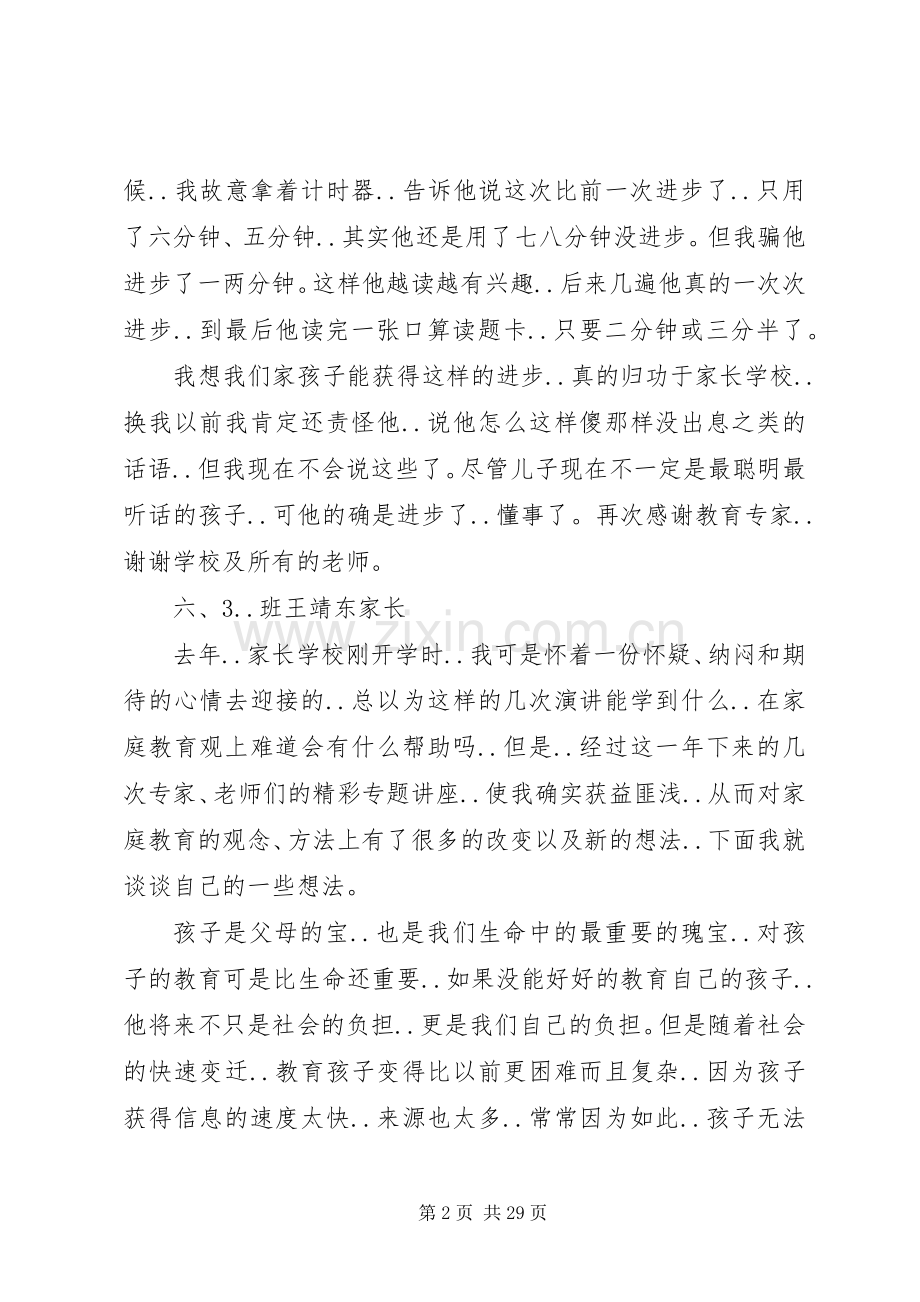 学校学员学习心得.docx_第2页