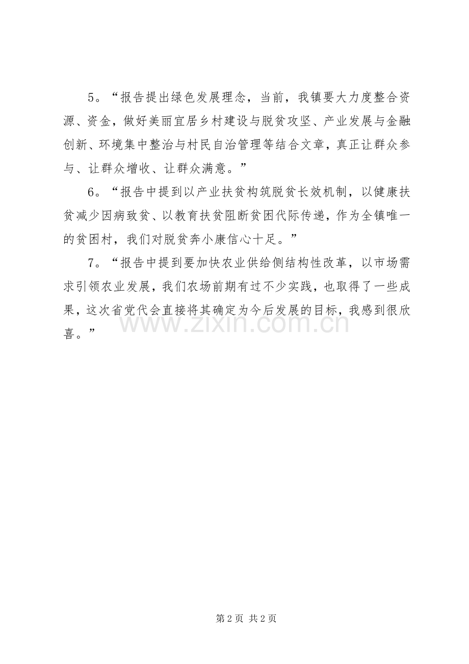 XX省第十一次党代会报告心得体会（7篇）.docx_第2页