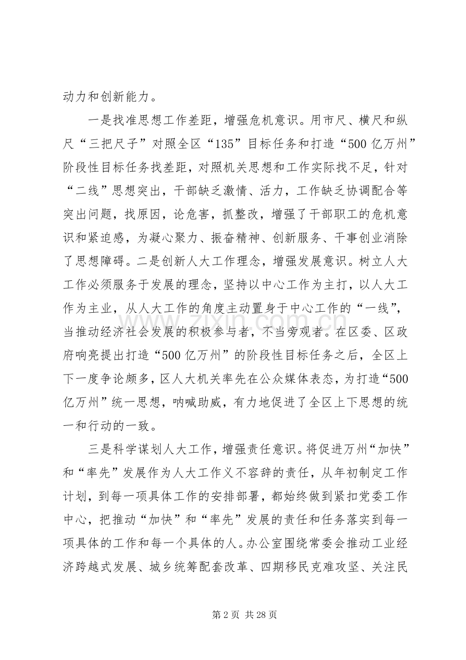 第一篇：办公室工作会议发言.docx_第2页