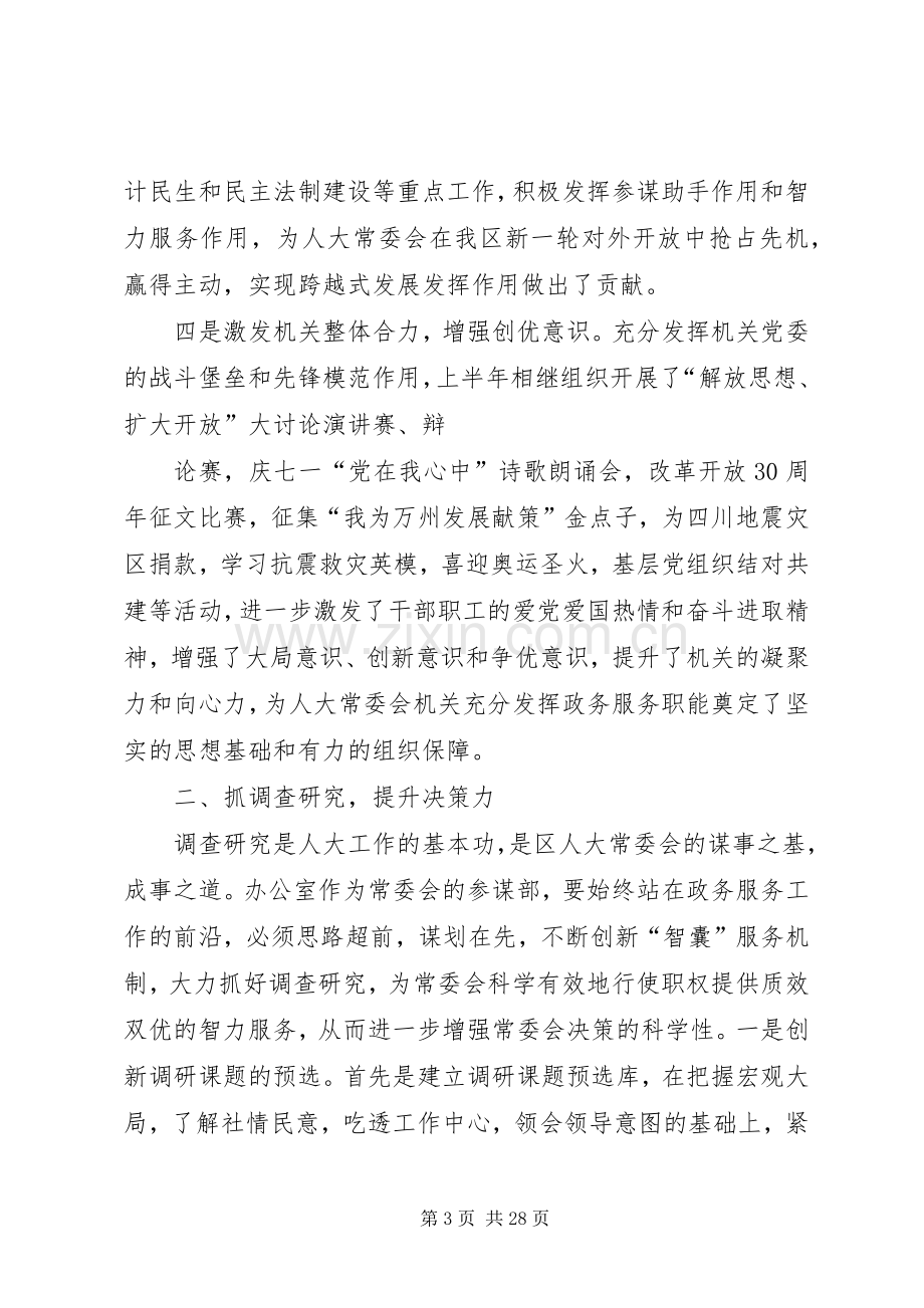 第一篇：办公室工作会议发言.docx_第3页