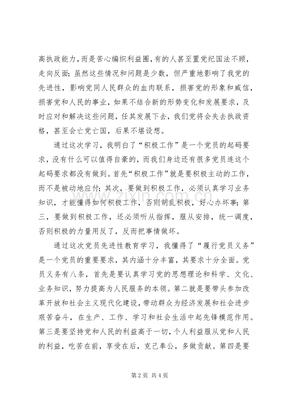 七一党员学习心得体会.docx_第2页