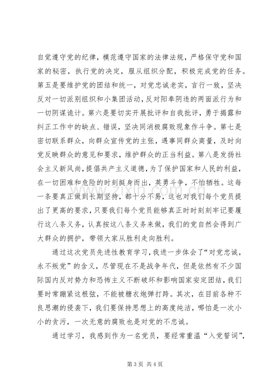 七一党员学习心得体会.docx_第3页