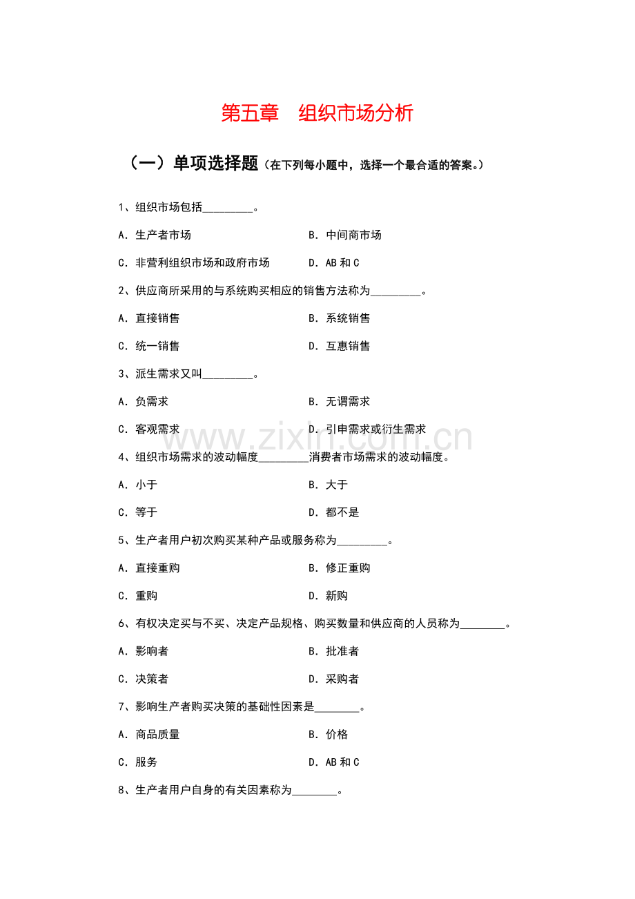 第5章练习题.doc_第1页