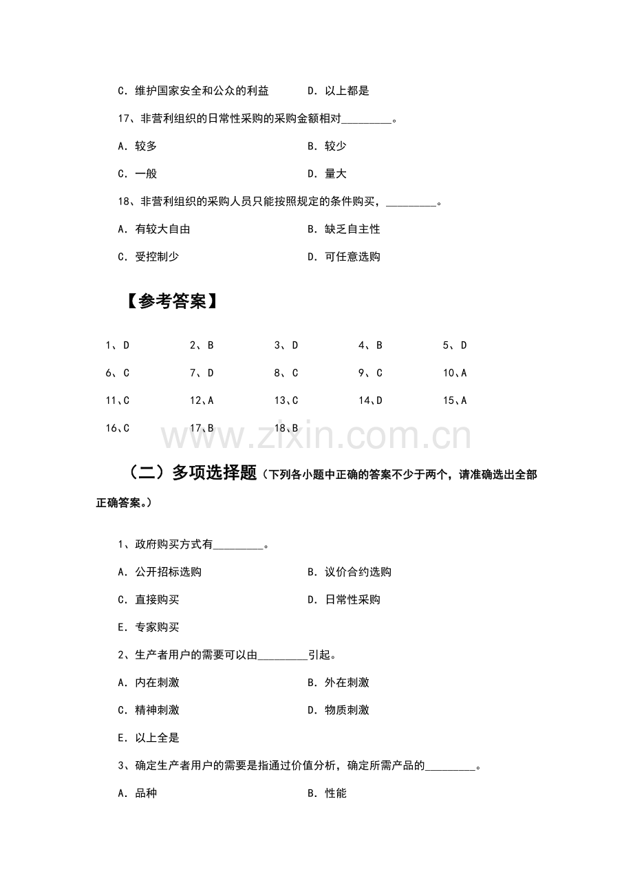 第5章练习题.doc_第3页