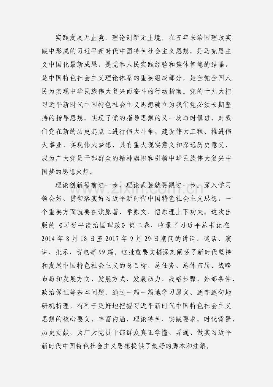 学习《习近平谈治国理政》第二卷心得体会三篇.docx_第2页