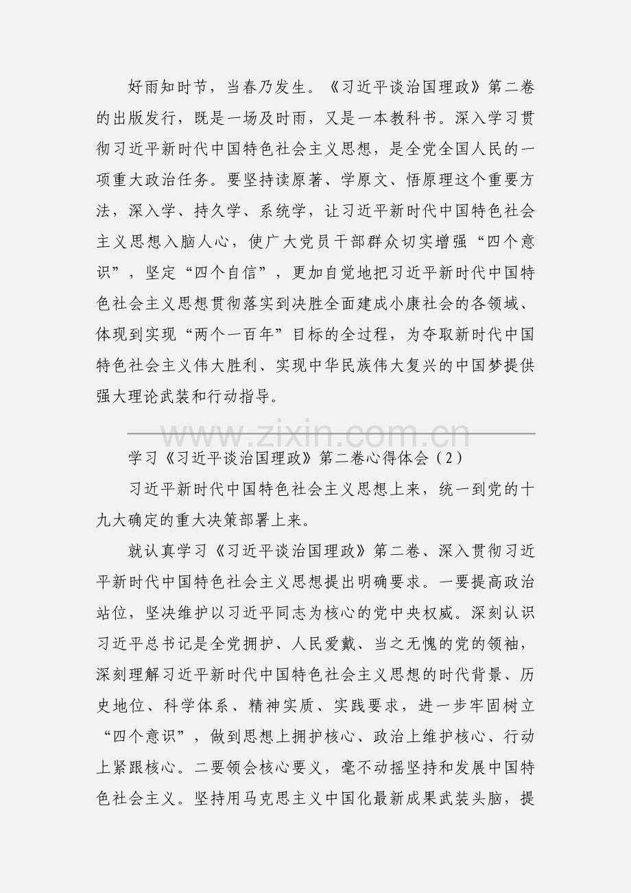 学习《习近平谈治国理政》第二卷心得体会三篇.docx_第3页