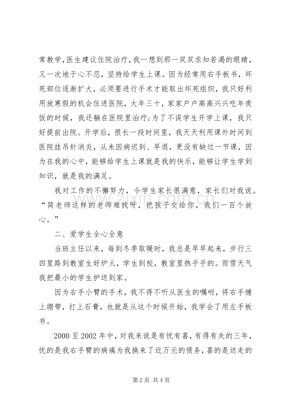 偏远山区班主任教师演讲稿.docx_第2页