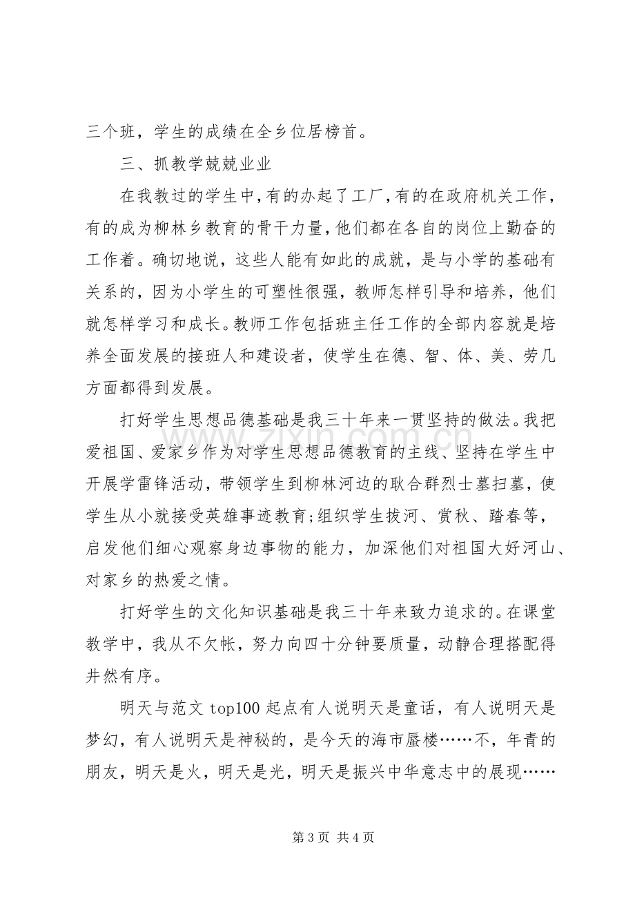 偏远山区班主任教师演讲稿.docx_第3页