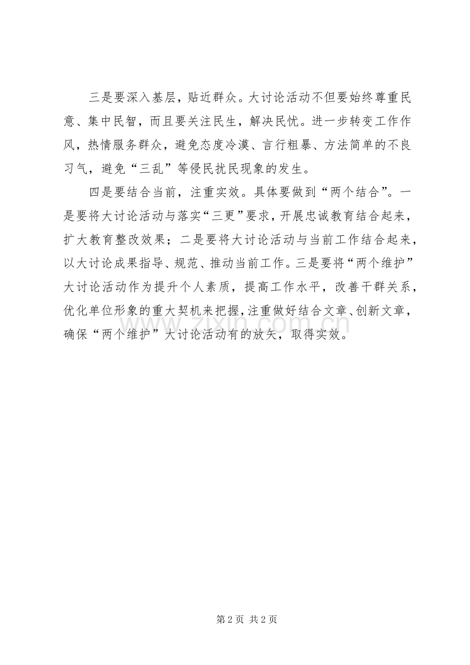 两个维护学习心得.docx_第2页