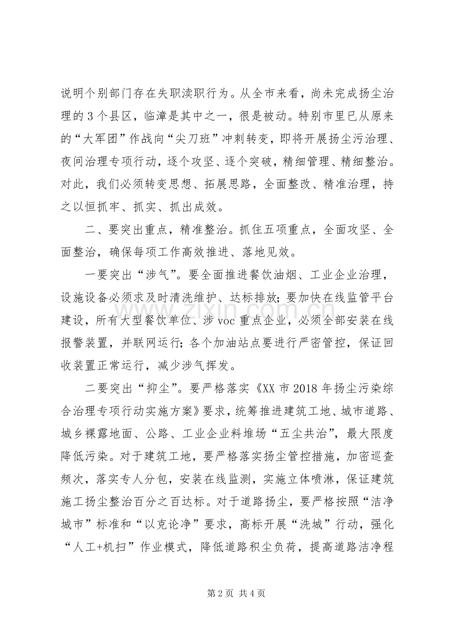 在全县大气污染综合治理调度会上的讲话.docx_第2页