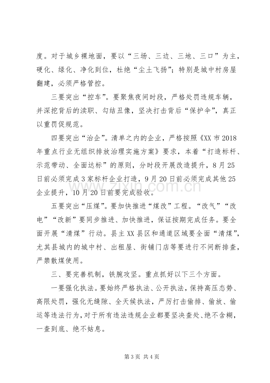 在全县大气污染综合治理调度会上的讲话.docx_第3页