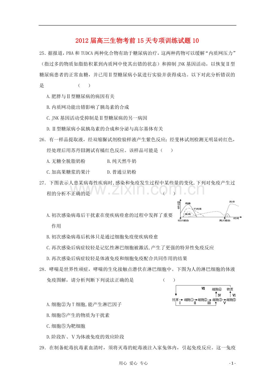 高三生物-考前15天专项训练试题10.doc_第1页