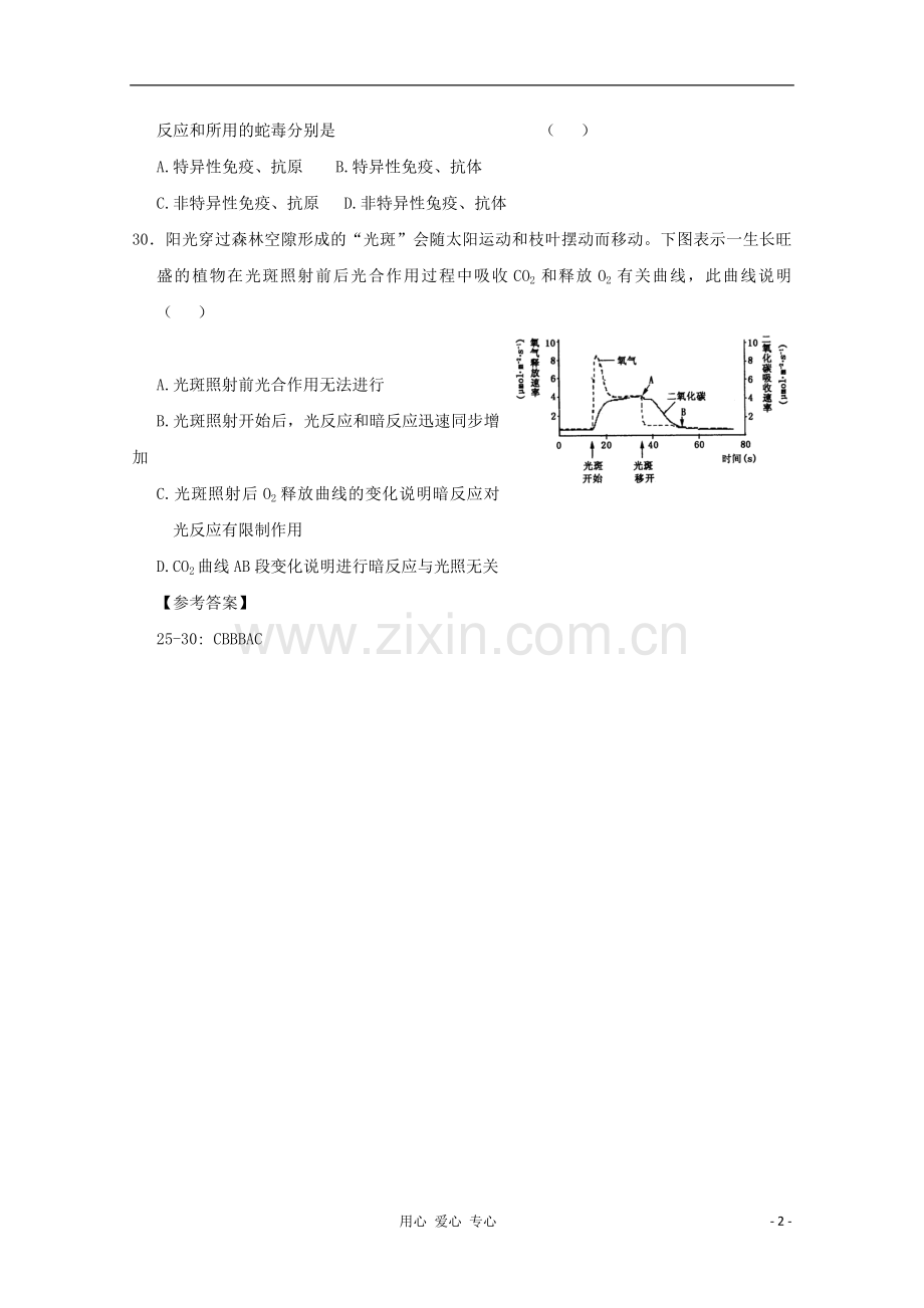 高三生物-考前15天专项训练试题10.doc_第2页