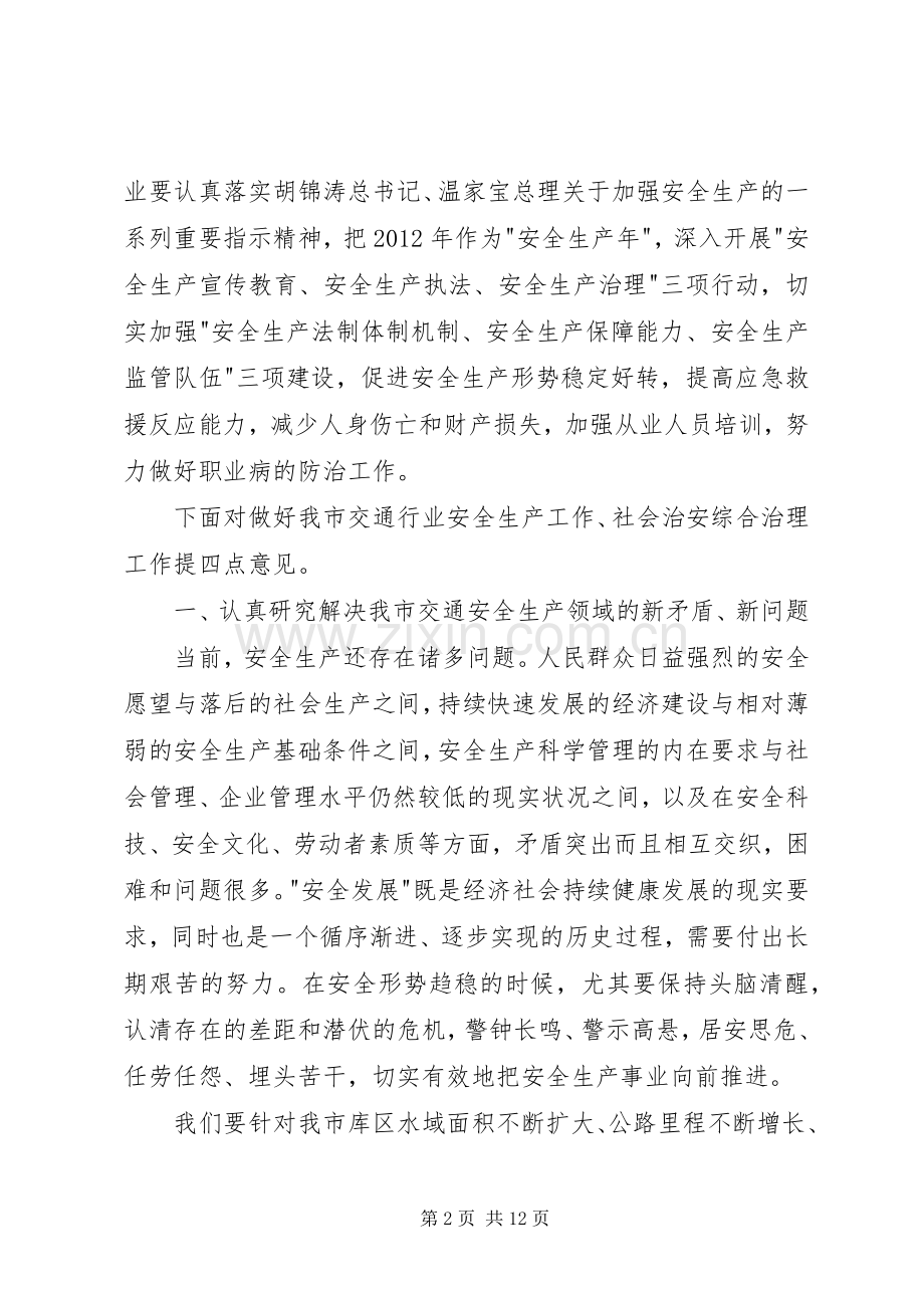 局长在交通岗位监管工作会讲话.docx_第2页