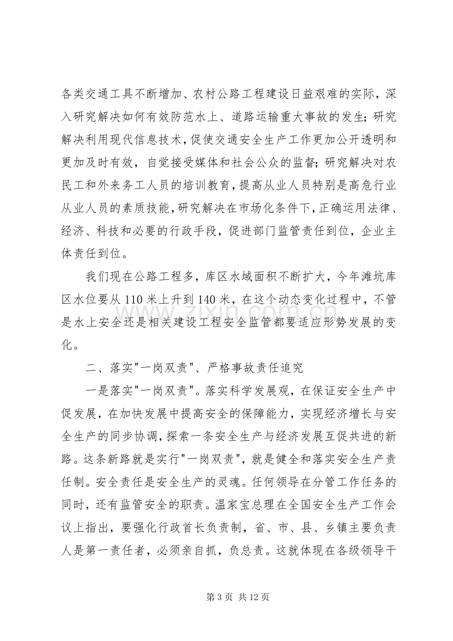 局长在交通岗位监管工作会讲话.docx_第3页