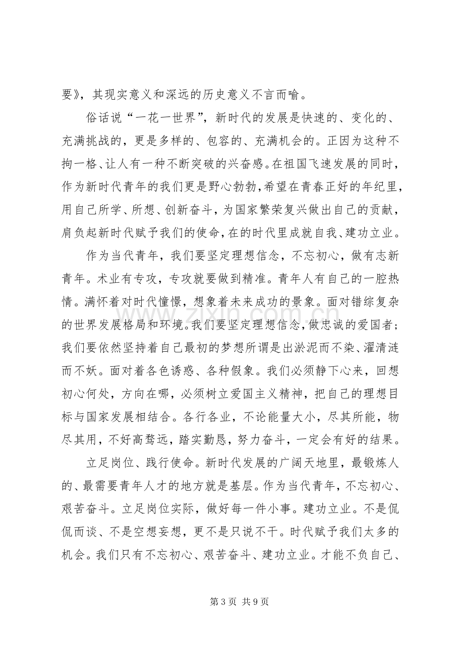 20XX年爱国主义教育心得多篇.docx_第3页