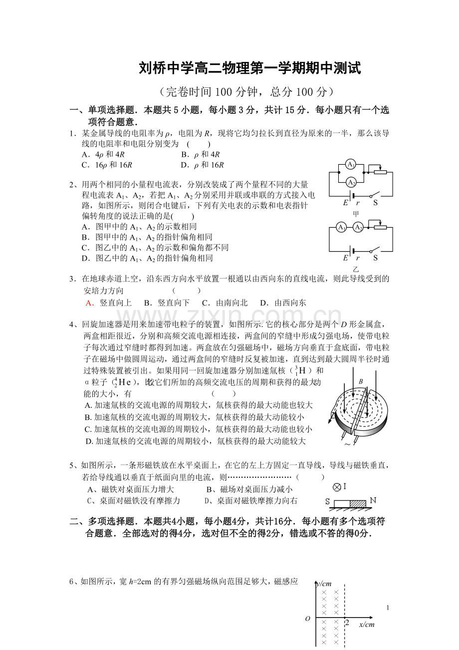 高二物理期中测试3.doc_第1页