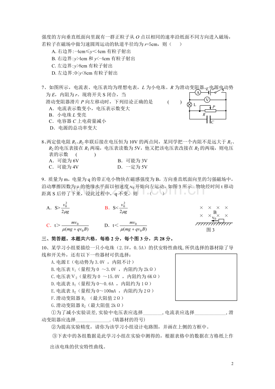 高二物理期中测试3.doc_第2页