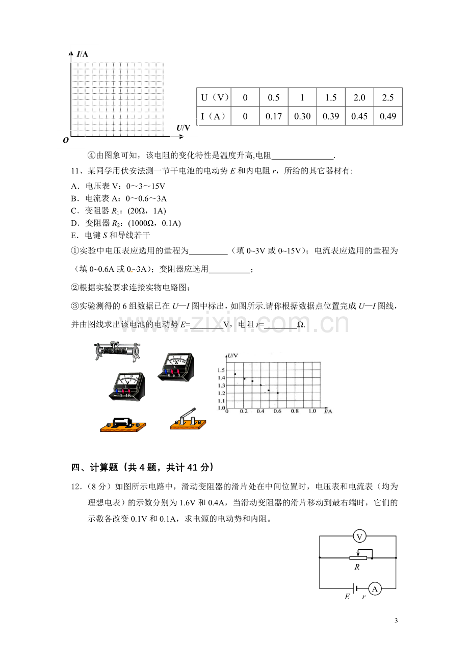 高二物理期中测试3.doc_第3页