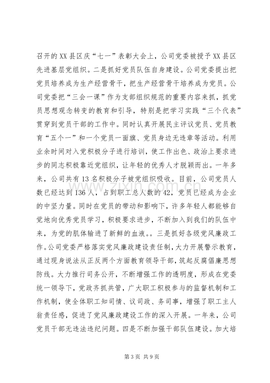 在供电公司庆祝建党84周年暨表彰大会上的讲话.docx_第3页