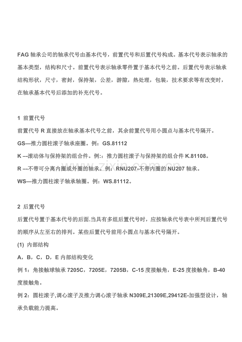 FAG轴承型号后缀含义.docx_第2页