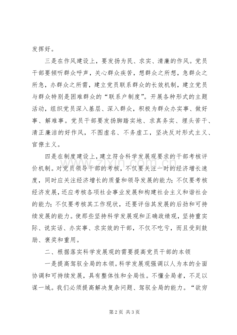 在干部教育培训心得体会.docx_第2页