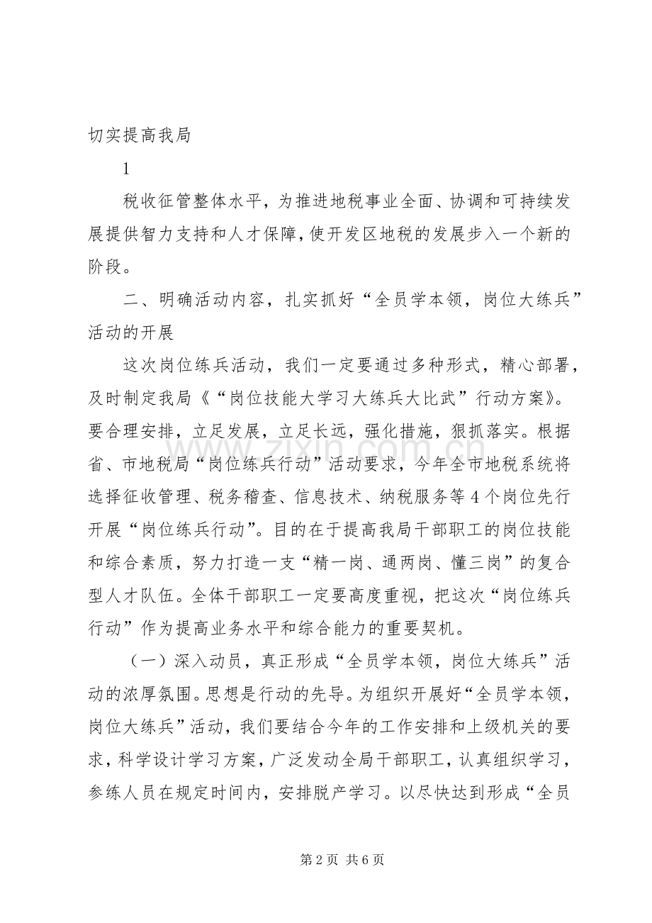 岗位技能大练兵大比武动员大会讲话.docx_第2页