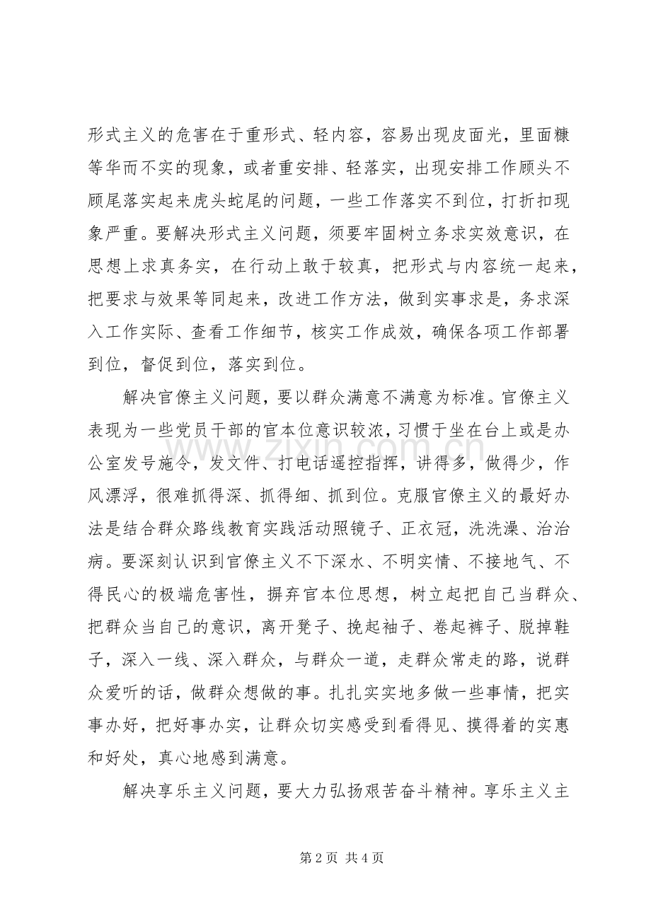 “四风”问题学习心得体会.docx_第2页