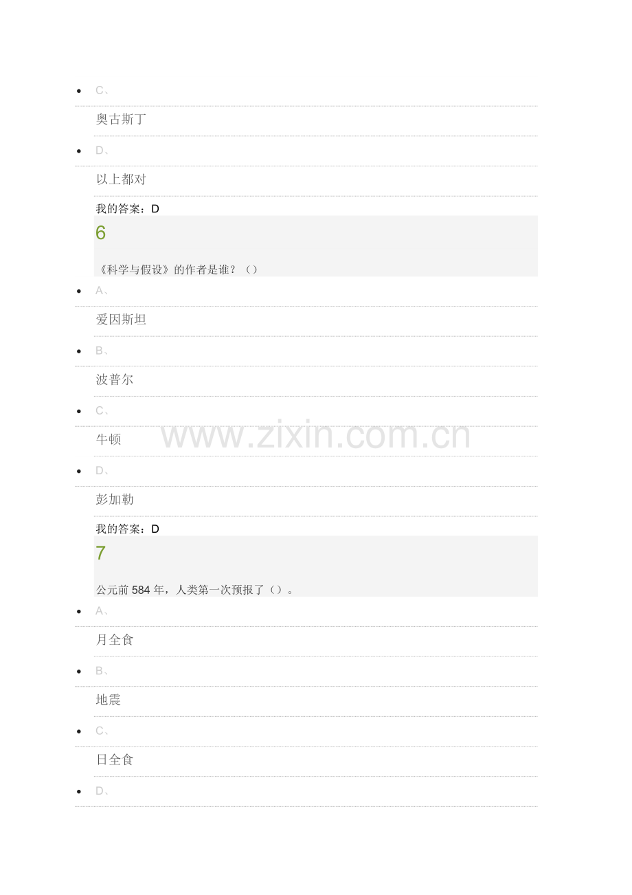 从爱因斯坦到霍金的宇宙期末考试答案.docx_第3页