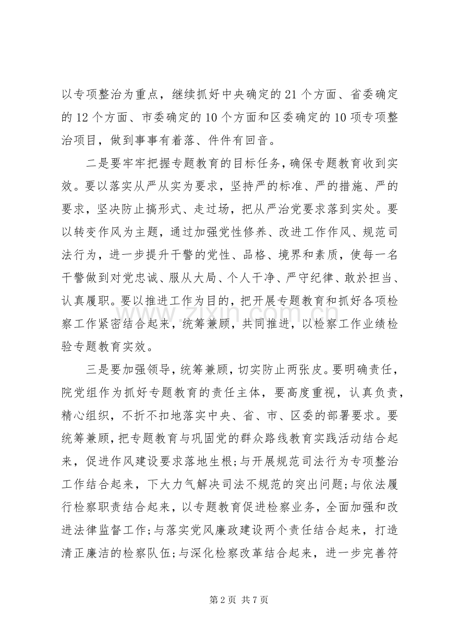 检察系统“三严三实”和“忠诚干净担当”党课心得体会.docx_第2页