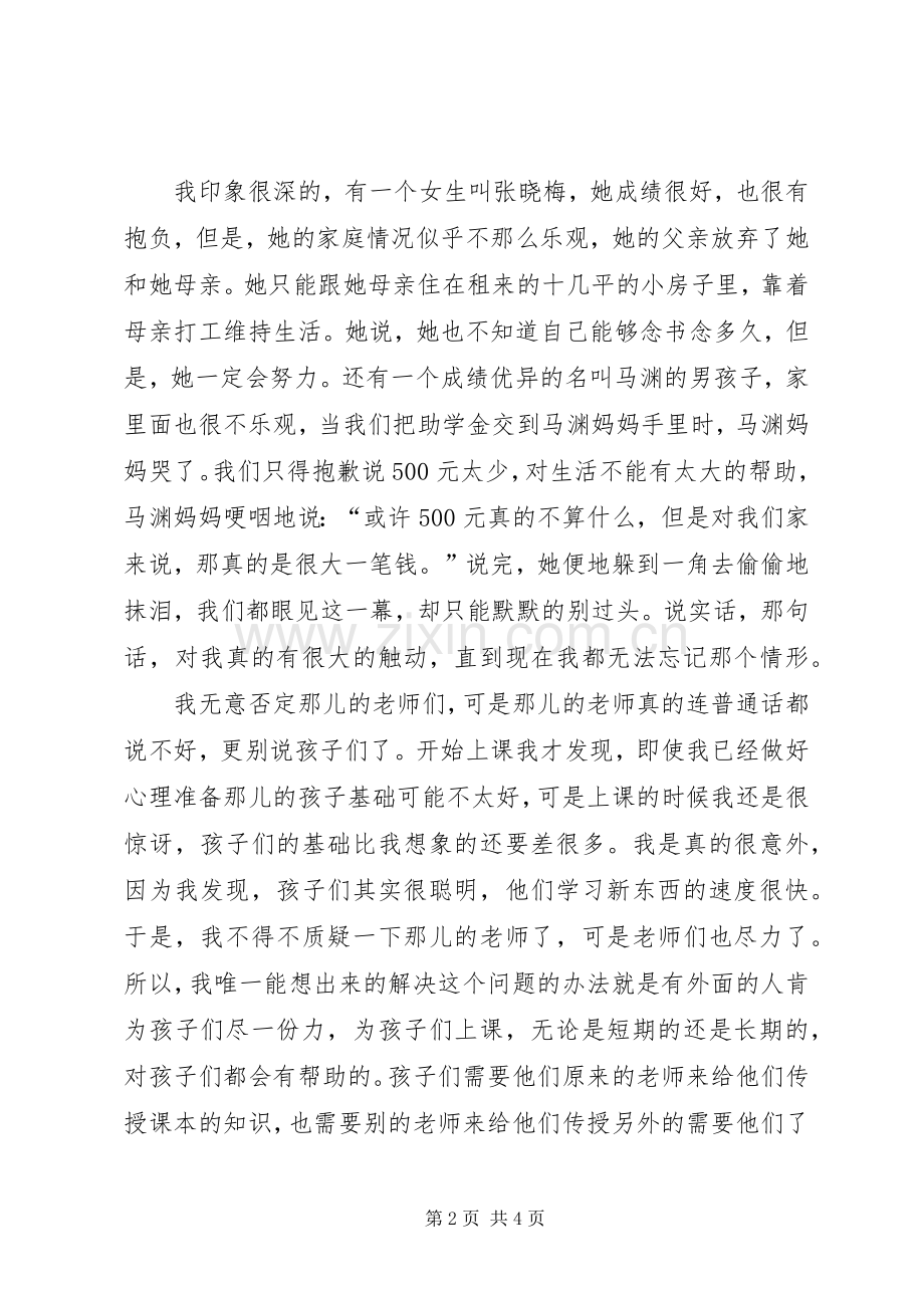 支教团成员心得体会.docx_第2页