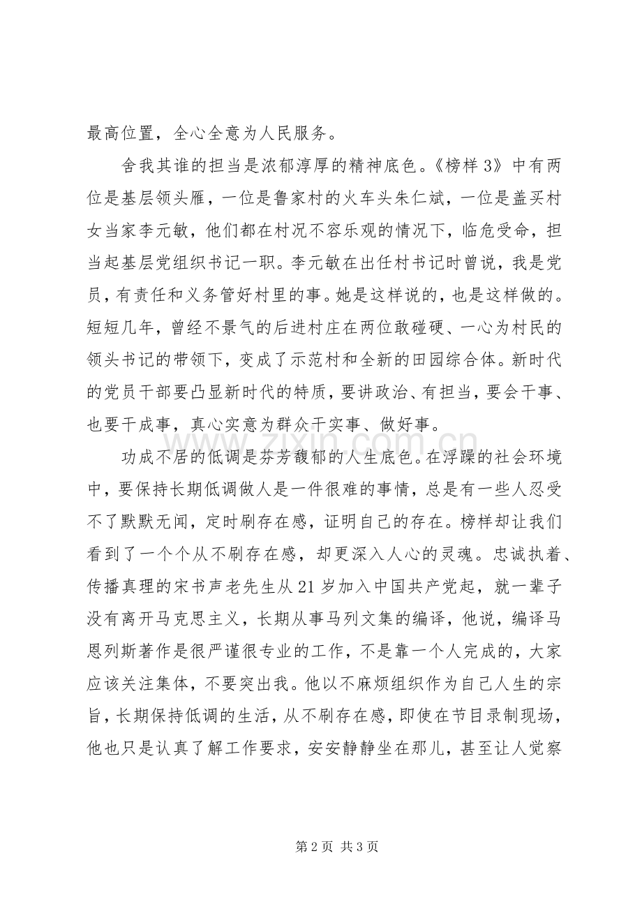 20XX年不忘初心牢记使命《榜样3》观后感心得体会.docx_第2页