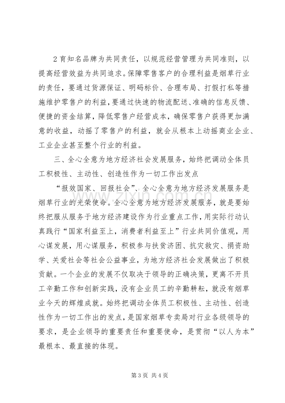 坚持三个全心全意,做到三个始终活动心得体会.docx_第3页