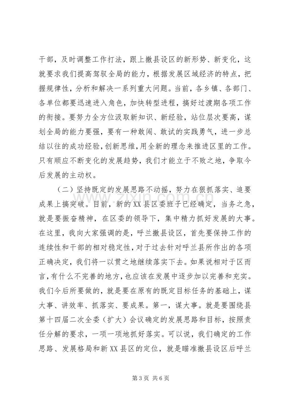 在撤县建区党政干部大会上的讲话(1).docx_第3页