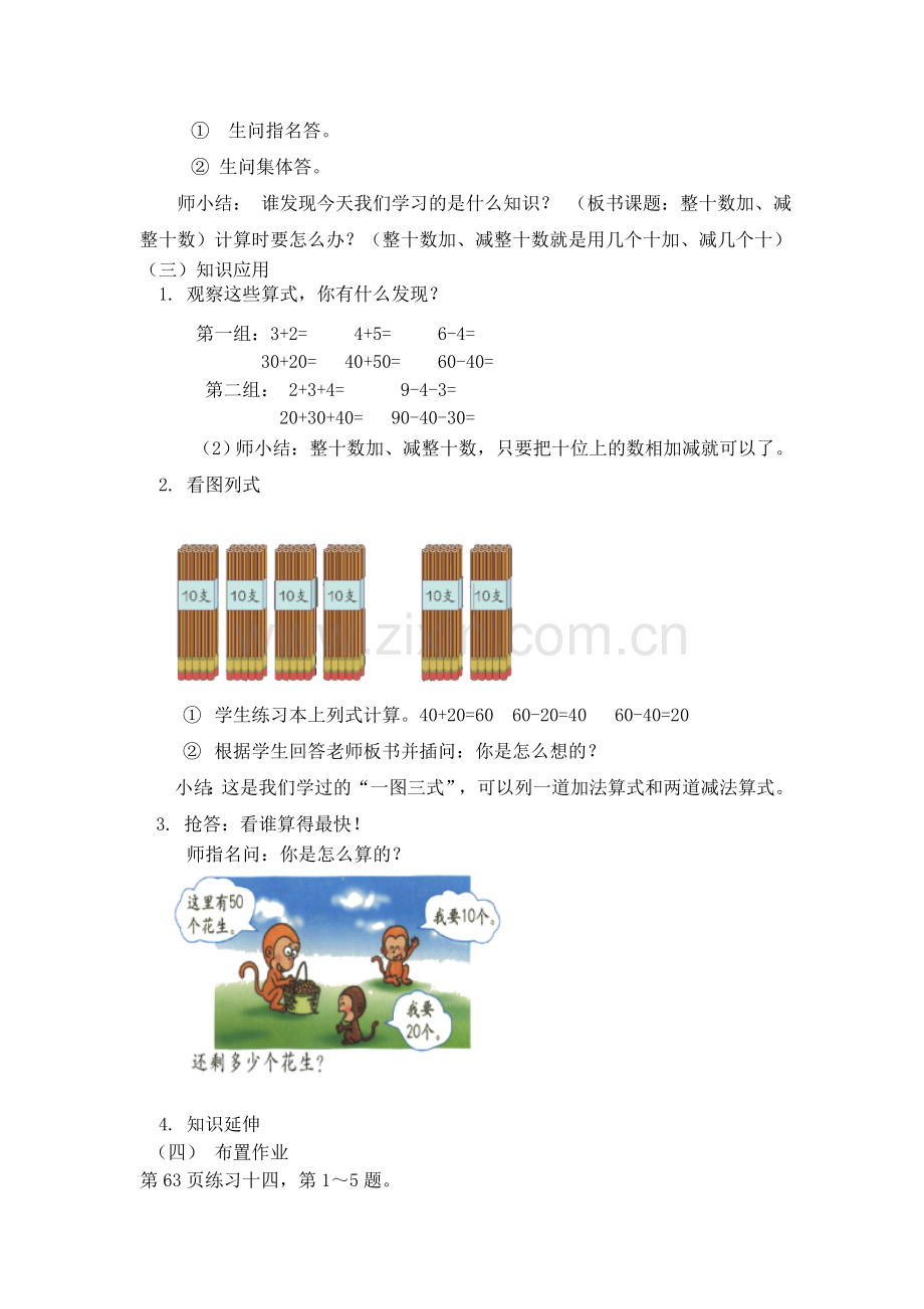 小学数学人教一年级十以内的加减法.doc_第3页