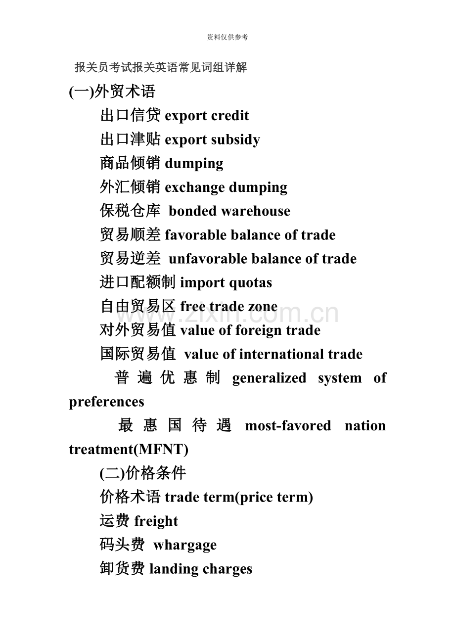 报关员考试报关英语.doc_第2页