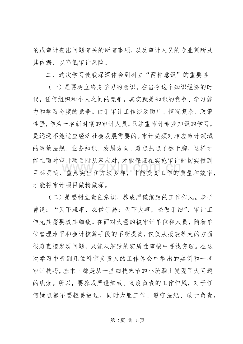 第一篇：春训心得体会.docx_第2页