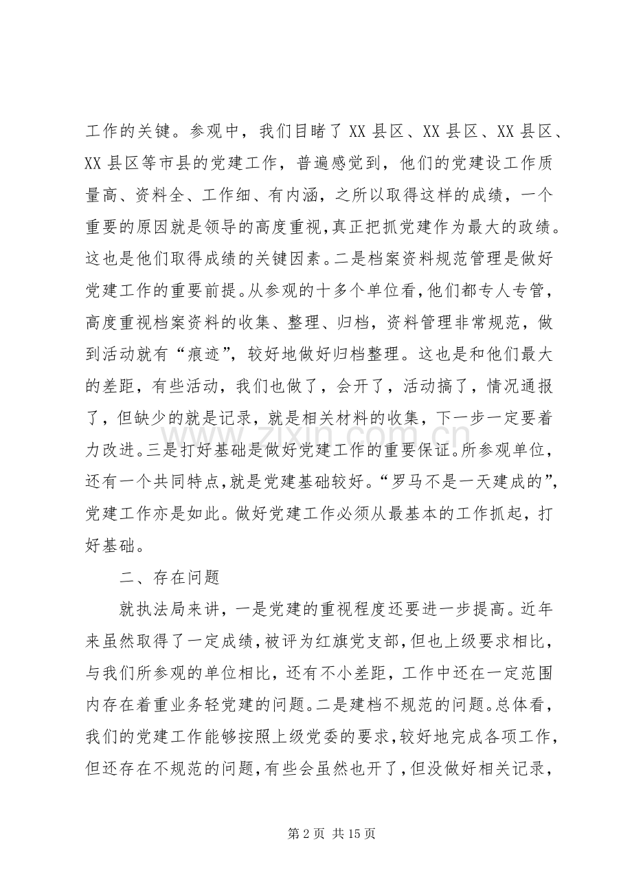 党务培训交流学习体会.docx_第2页