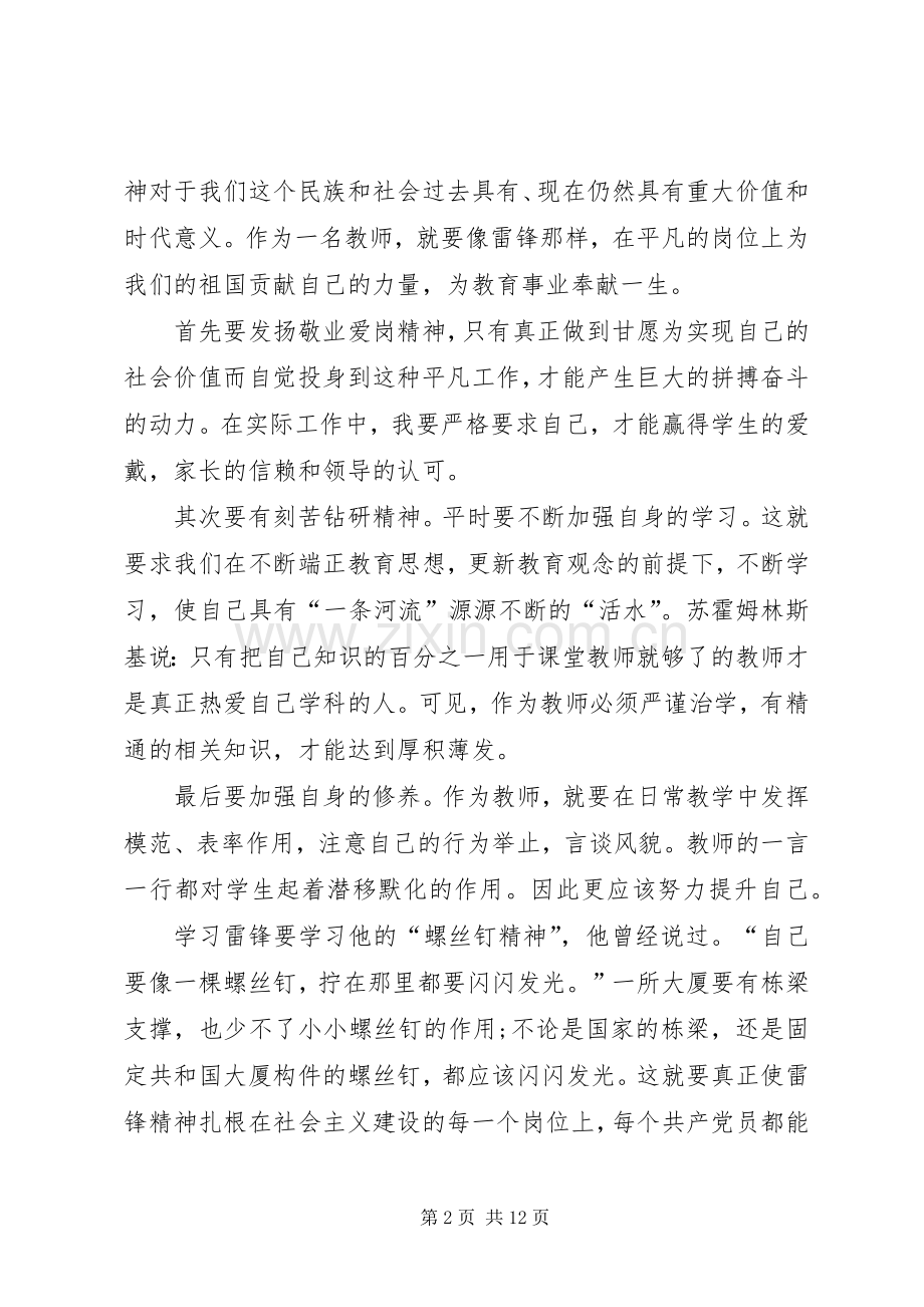 20XX年学习雷锋精神心得及感想汇集多篇.docx_第2页