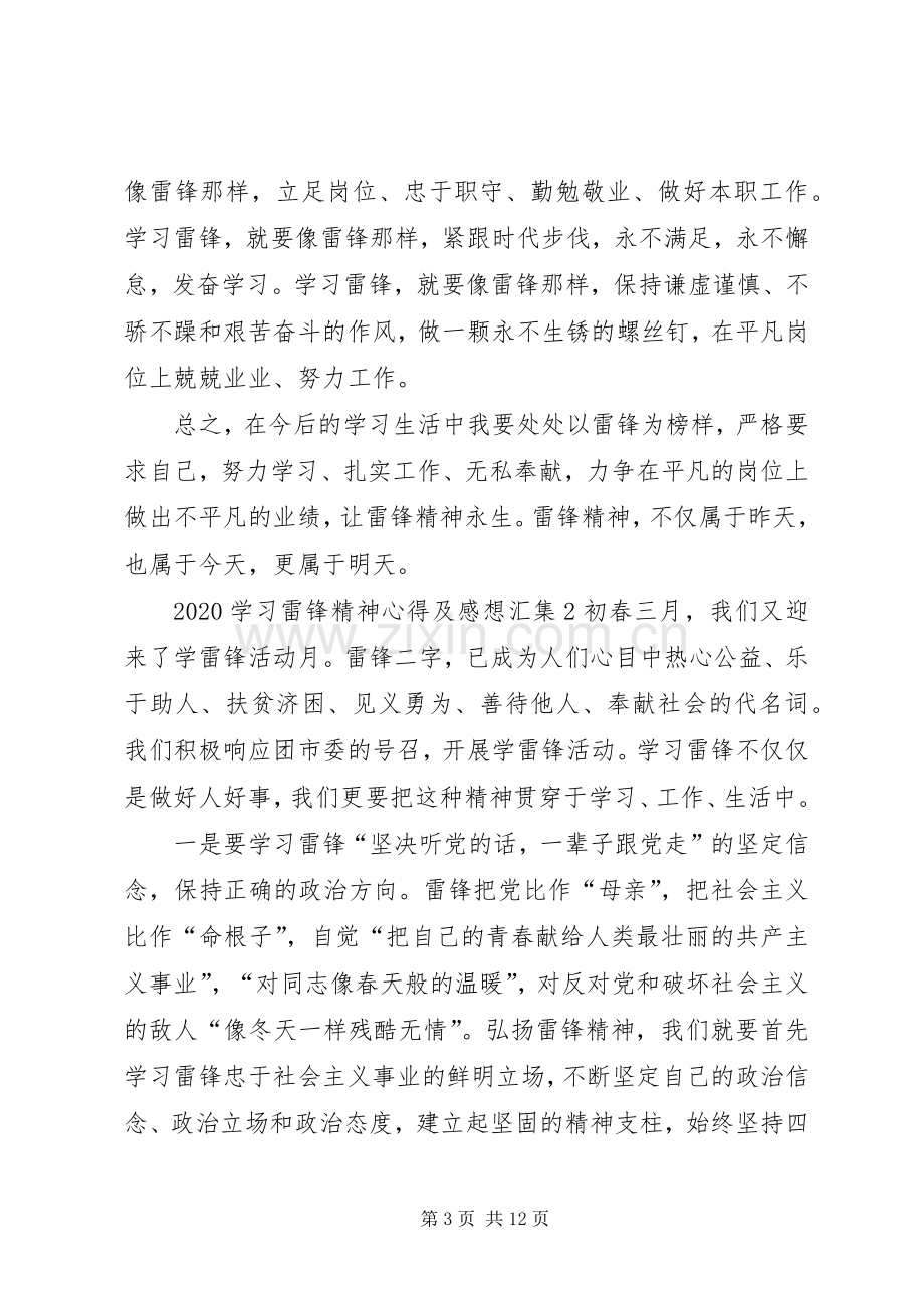 20XX年学习雷锋精神心得及感想汇集多篇.docx_第3页