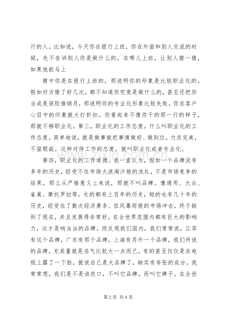 赢在职业化读后感.docx_第2页